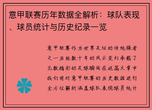 意甲联赛历年数据全解析：球队表现、球员统计与历史纪录一览
