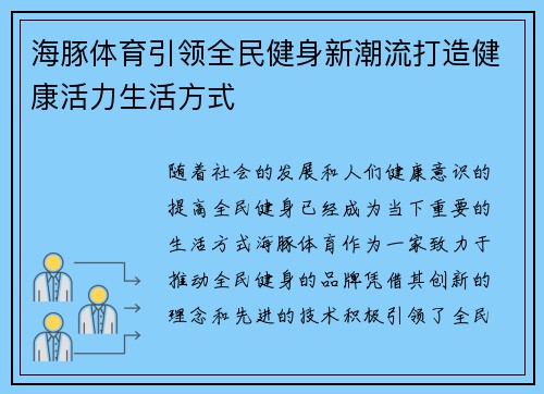 海豚体育引领全民健身新潮流打造健康活力生活方式