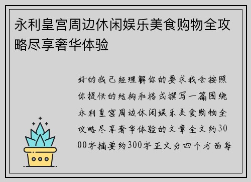 永利皇宫周边休闲娱乐美食购物全攻略尽享奢华体验 永利皇宫周边休闲娱乐美食购物全攻略尽享奢华体验
