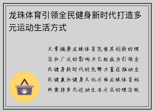 龙珠体育引领全民健身新时代打造多元运动生活方式