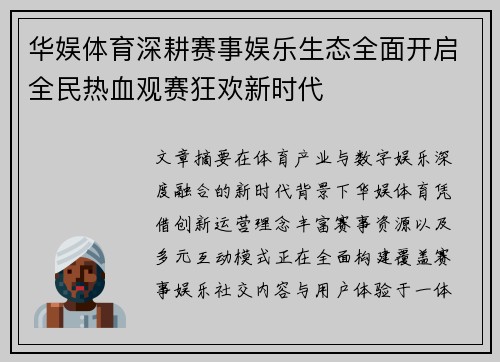 华娱体育深耕赛事娱乐生态全面开启全民热血观赛狂欢新时代